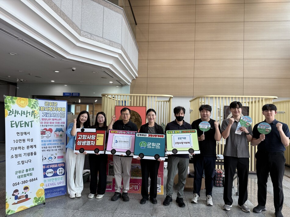 대구 군위군이 지난 16일 대구도시개발공사에서 ‘찾아가는 고향사랑기부제’ 홍보 행사를 열었다. 군위군 제공