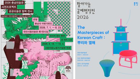 천안시립미술관, 충남출신 아방가르드 4인전