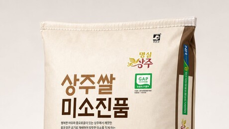 상주쌀 ‘미소진품’, 전국 농협쌀 대표브랜드 평가 2위…경북 최고 성적