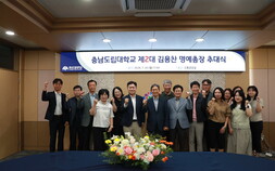 충남도립대, 제2대 명예총장에 김용찬 전 총장 위촉