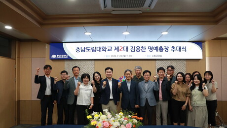충남도립대, 제2대 명예총장에 김용찬 전 총장 위촉