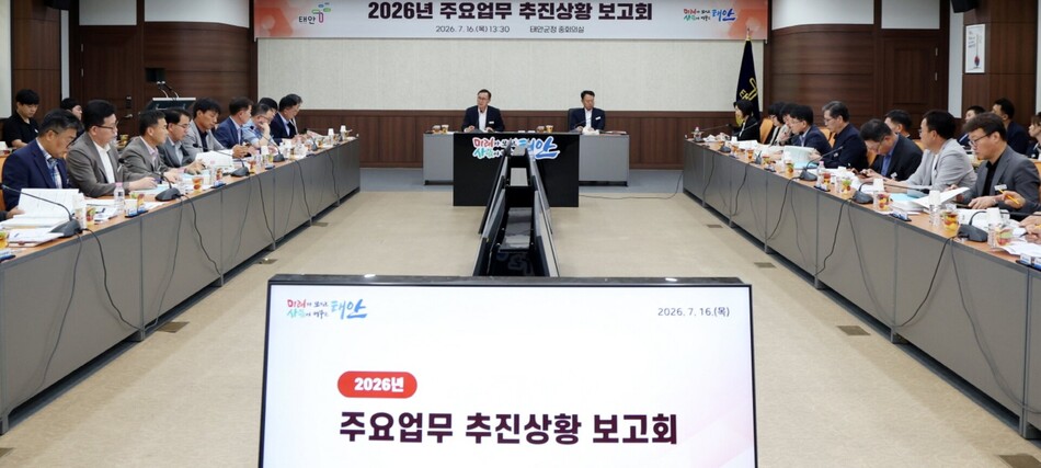 태안군 업무보고. 태안군
