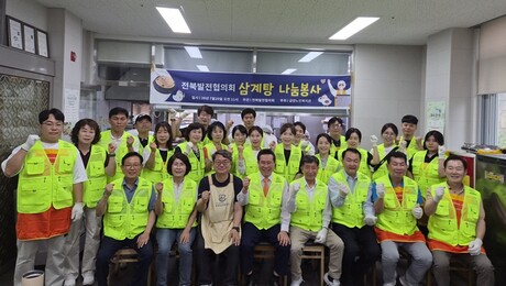 전북발전협의회, 한여름 복달임 삼계탕 나눔 봉사