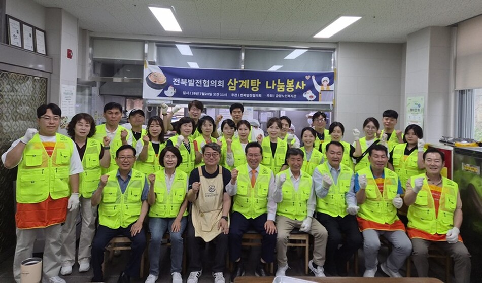 전북발전협의회가 20일 전주 금암노인복지회관에서 삼계탕 나눔 봉사와 함께 기념촬영을 하고 있다.