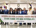 대전 중구의회, 올해 예정 해외연수비 전액 반납키로