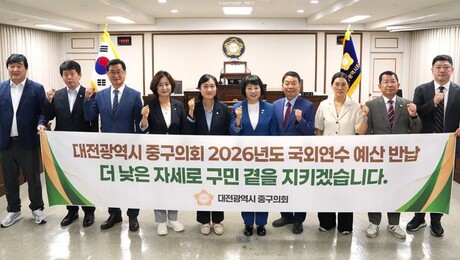 대전 중구의회, 올해 예정 해외연수비 전액 반납키로