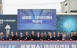 포항 글로벌 AI 데이터센터 건립 ‘첫 삽’