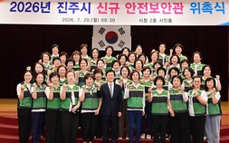 진주시, 여성민방위기동대원 44명 안전보안관 위촉…생활 속 안전지킴이 역할 강화