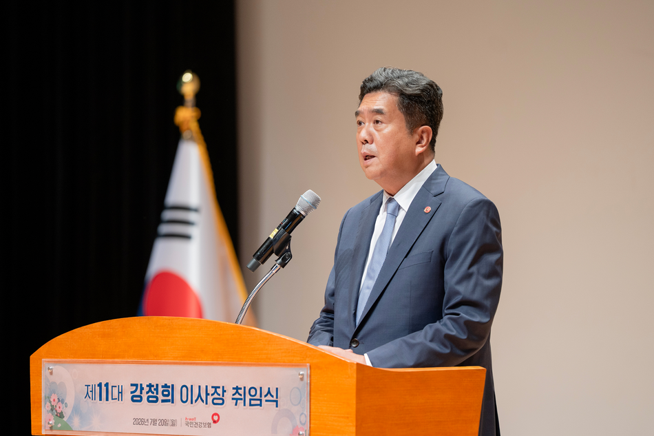 강청희 국민건강보험공단 이사장. 국민건강보험공단 제공