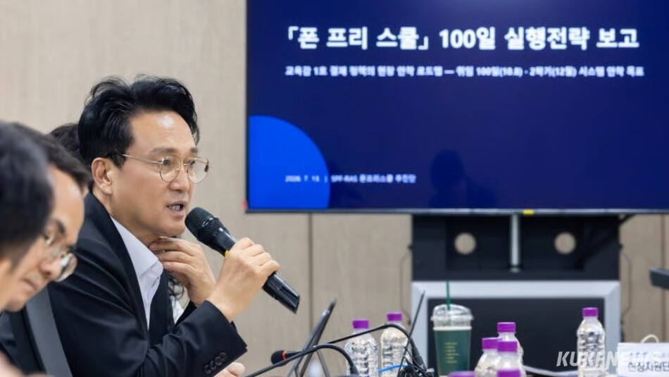 안민석 교육감이 지난 13일 ‘폰 프리 스쿨 추진단‘ 실행 전략 회의에서 발언하는 모습. 경기도교육청 제공