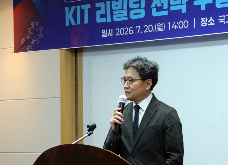 20일 ‘KIT 리빌딩 전략 수립 추진위원회 출범식’에서 인사말을 전하는 허정두 KIT 소장. KIT