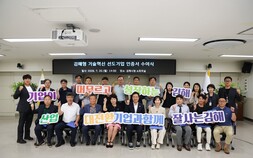 김해시, 기술혁신 선도기업 8개사 인증·지원
