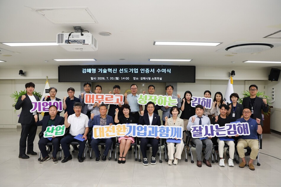 김해시가 김해형 기술혁신 선도기업 8개사에 인증서를 전달하고 기념사진을 촬영하고 있다. 김해시 제공