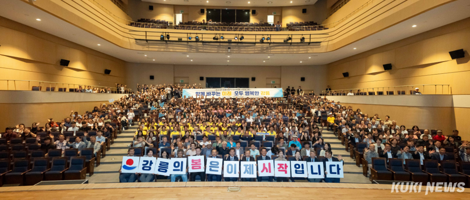 김중남 민선 9기 강릉시장직 인수위원회(위원장 전방욱)가 20일 강릉아트센터에서 열린 ‘시민 보고회’를 끝으로 43일간의 공식 활동을 성공적으로 마무리했다. 시민보고회 모습. 강릉시 제공