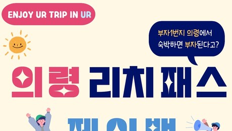 의령군, 고향사랑기부금으로 관광·귀농·체육 지원 확대