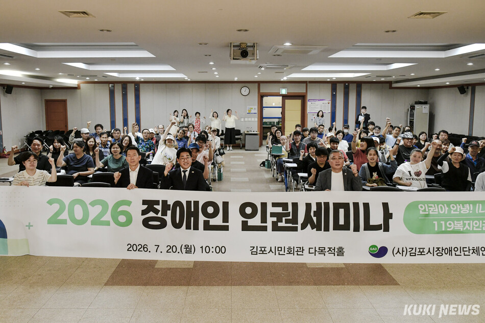 (사)김포시장애인단체연합회가 20일 김포시민회관에서 개최한 ‘2026년 장애인 인권 세미나’모습. 김포시 제공