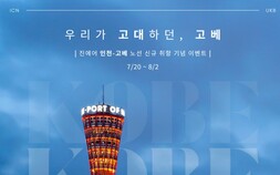 日 간사이 여행 선택지 넓어진다…진에어, 고베 직항 취항