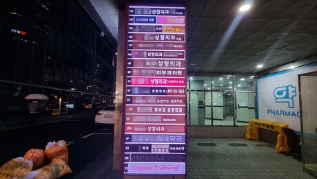 일반의 신규 의원 10곳 중 8곳 ‘피부과’ 신고…65%는 보험청구 ‘0건’