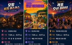 부안 변산·격포·모항서 신나는 여름축제로 무더위 탈출