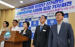 사천시의회 원구성 평행선…민주당 "책임 떠넘기기 중단하라"