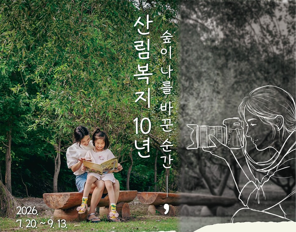 한국산림복지진흥원