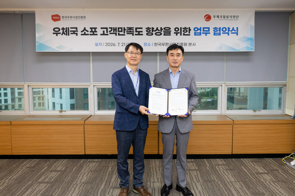 한국우편사업진흥원 송관호 원장(왼쪽)과 우체국물류지원단 오기호 이사장(오른쪽)이 업무협약서에 서명한 후 기념 촬영을 하고 있다. 한국우편사업진흥원 제공