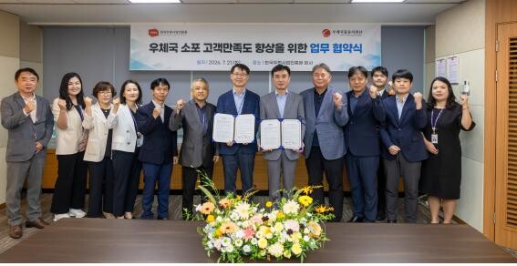 한국우편사업진흥원과 우체국물류지원단이 21일 ‘우체국 소포 고객만족도 향상‘을 위한 업무협약(MOU)을 체결한 뒤 양 기관 관계자들이 기념촬영을 하고 있다. 한국우편사업진흥원 제공
