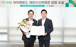 17년 이어온 독도 사랑…iM뱅크, 해수부 장관 표창