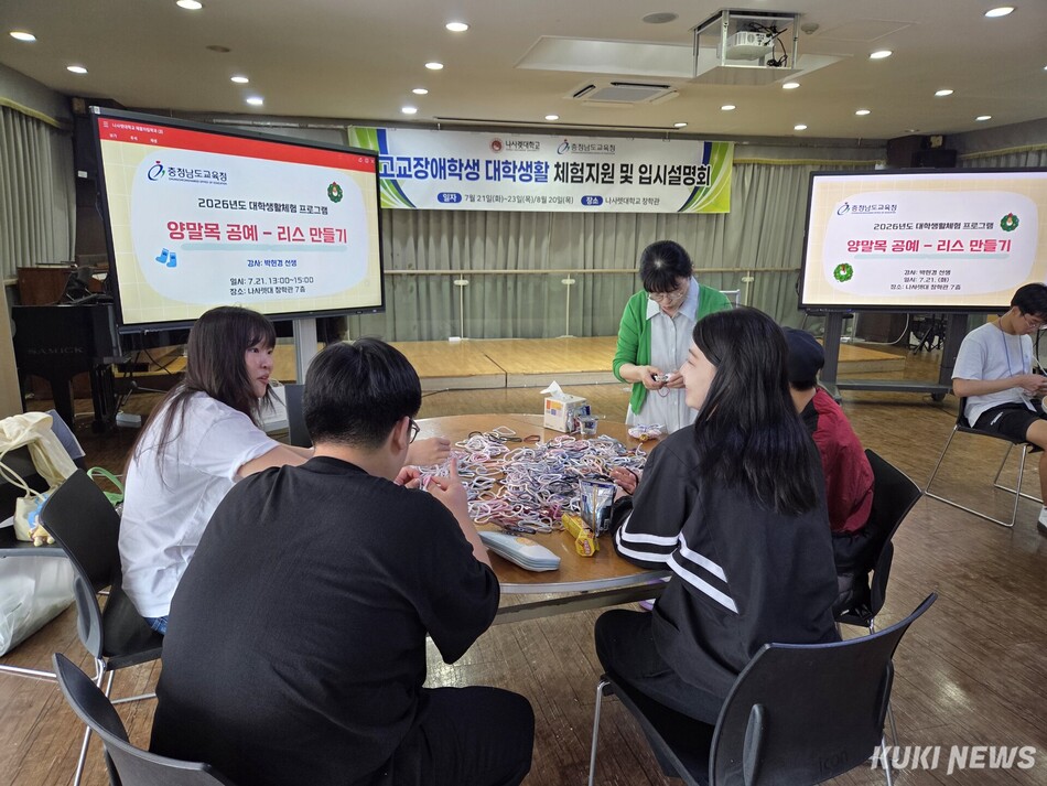 충남교육청은 21일 나사렛대학교에서 여름방학 기간 ‘장애 학생 대학생활체험 심화형 프로그램’을 진행했다.