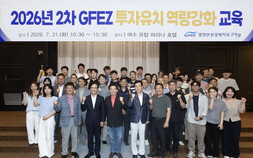 광양경자청, 2026년 2차 ‘투자유치 역량 강화 교육’ 실시