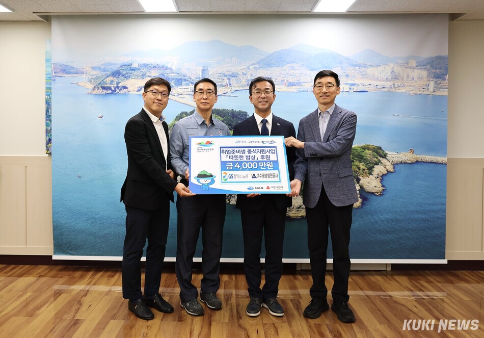 GS칼텍스 노사, 여수광양항만공사, 쌍봉종합사회복지관은 여수시청에서 2026년 따뜻한 밥상 지원금 전달식을 가졌다.(사진=GS칼텍스 제공)