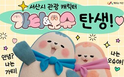 서산시 관광 캐릭터 가티·오슈, 고속도로 휴게소서 축제·특산물 홍보