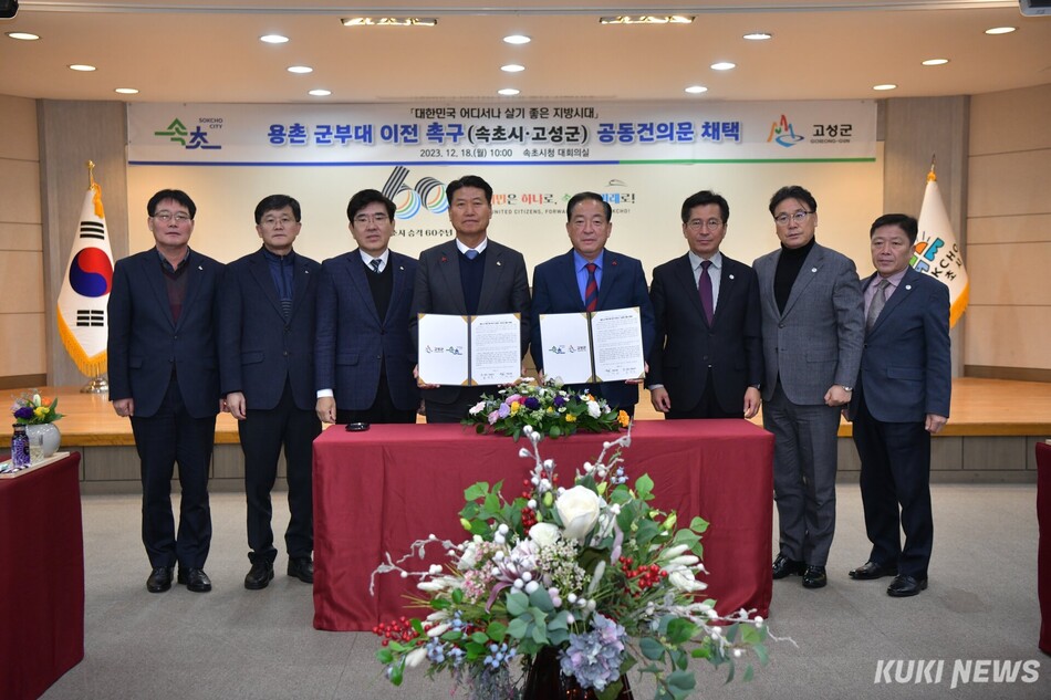 2023년 12월 18일 속초시청에서 열린 강원 속초시-고성군 용촌 군부대 이전 촉구 공동건의문 채택식 모습. 속초시청