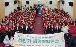 영천시 학생들, ‘3주간 세계수업’…싱가포르·말레이시아로 출발