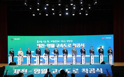 ‘제천~영월 고속도’ 착공…‘15.1km·22.7분’ 단축