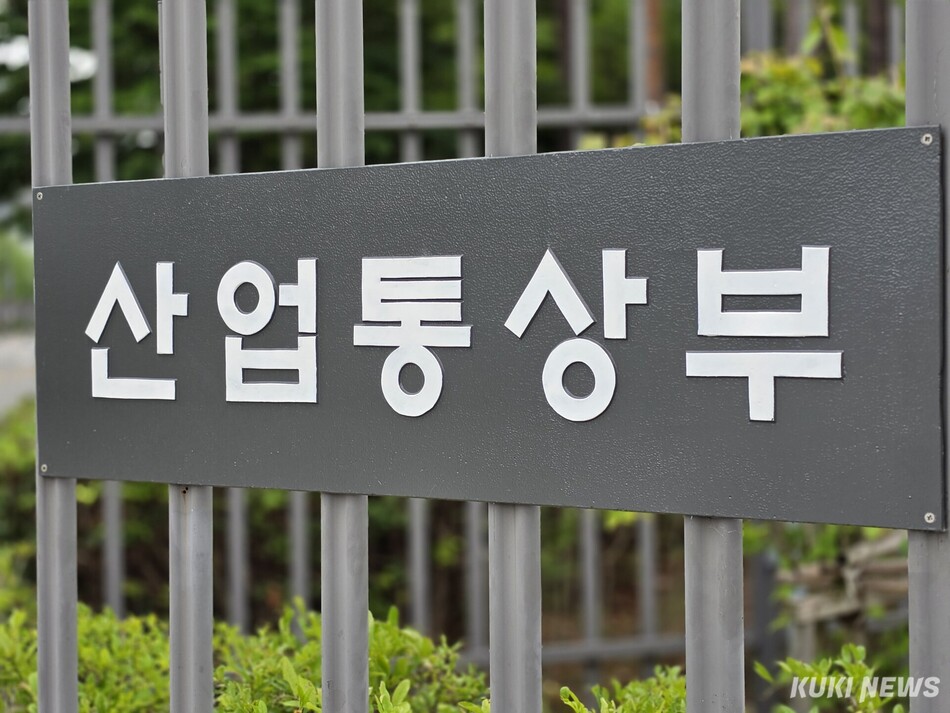 산업통상부 전경. 조진수 기자