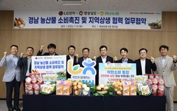 농협 경남본부, LG전자·경남도와 농산물 소비촉진·지역상생 협약