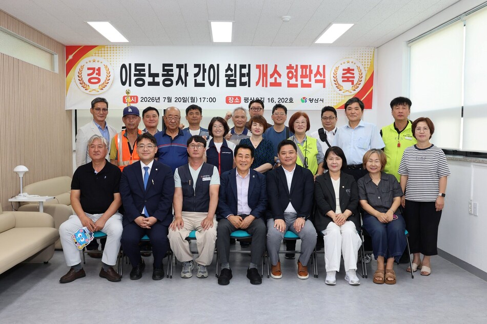 양산시가 지난 20일 웅상권역에 이노동노동자 간이 쉼터 개소 현판식을 하고 있다. 양산시 제공