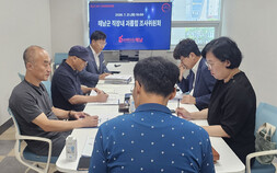해남군, 직장 내 괴롭힘 조사위 출범