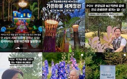 한수정 ‘수목원 SNS 콘텐츠 750만 조회’ … 공공기관 홍보 ‘새 모델’