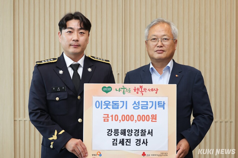 비번 중 익수자 2명을 구조한 강릉해양경찰서 김세진(왼쪽) 경사가 22일 양양군청을 방문, 김정중(오른쪽) 양양군수에게 양양지역 취약계층을 위해 써달라며 LG 의인상 포상금 1000만원을 기탁했다. 양양군 제공
