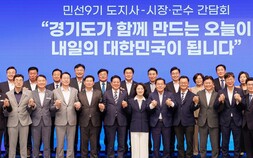 추미애-31개 시군 단체장, 취임 후 첫 회동…‘정책협력위원회’ 구성 합의