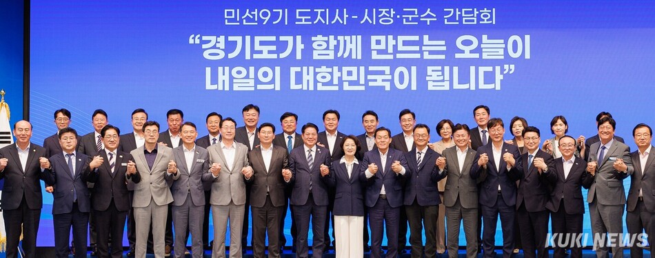 추미애 경기도지사(가운데)와 31개 시군 단체장이 민선 9기 출범 이후 처음으로 한자리에 모여 상생과 협력을 약속하고 있다. 경기도 제공