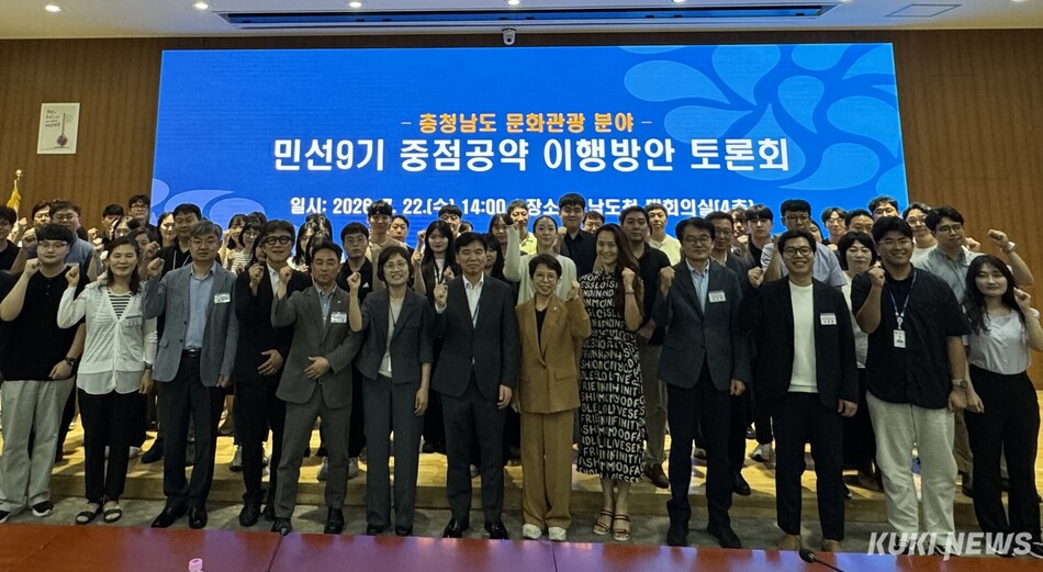 충남도는 22일 도청에서 도·시군 관계자, 분야별 전문가 등이 참석한 가운데 ‘민선 9기 문화예술·관광 분야 중점 공약 이행 방안 토론회’를 개최했다.