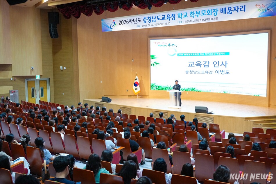 충남교육청은 22일 과학교육원 대강당에서 도내 초중고·특수학교 학부모회장을 대상으로 ‘2026 충남교육청 학교 학부모회장 배움 자리’를 개최했다. 충남교육청