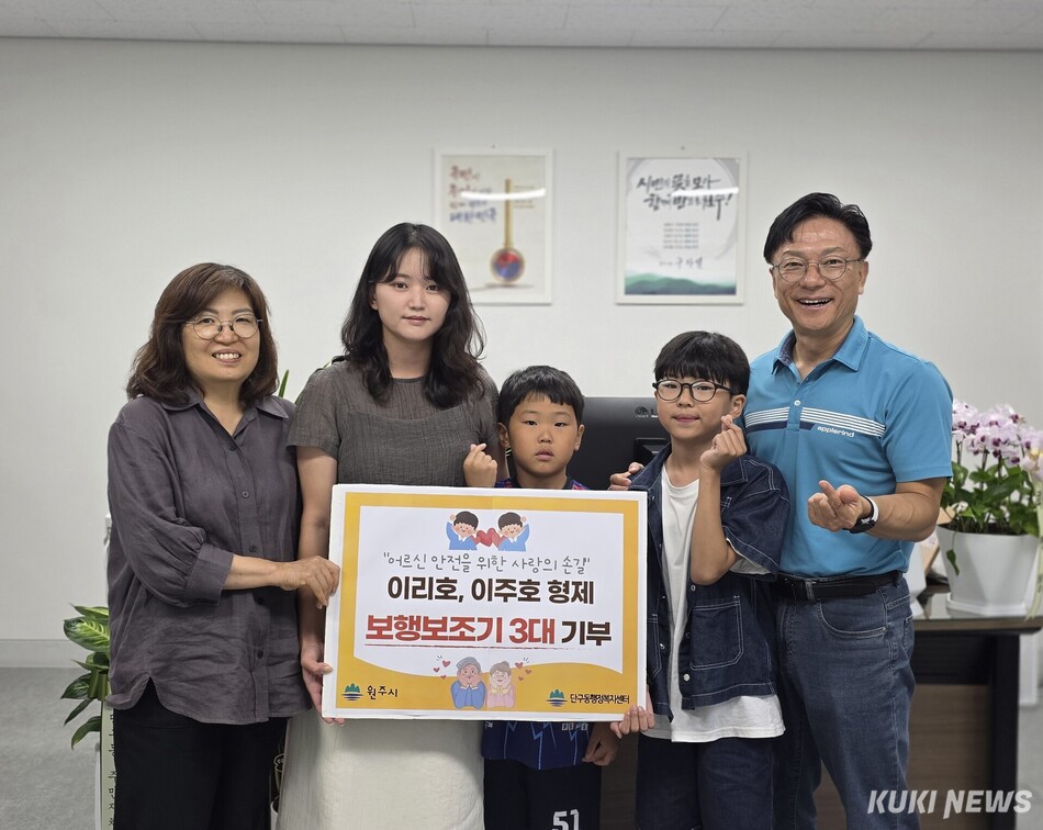 이리호·이주호 형제가 원주시 단구동행정복지센터를 찾아 보행보조기를 기부했다. 원주시
