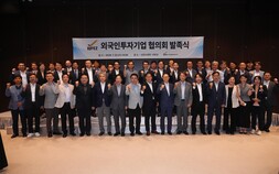 부산진해경제자유구역청, 외투기업협의회 출범…기업 애로 해결 나선다