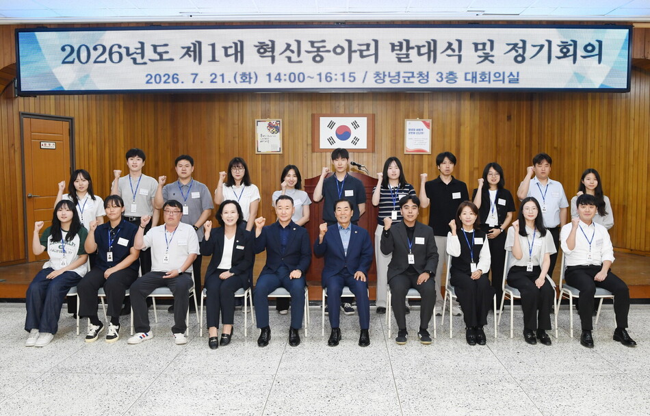 창녕군 공무원 혁신동아리 출범