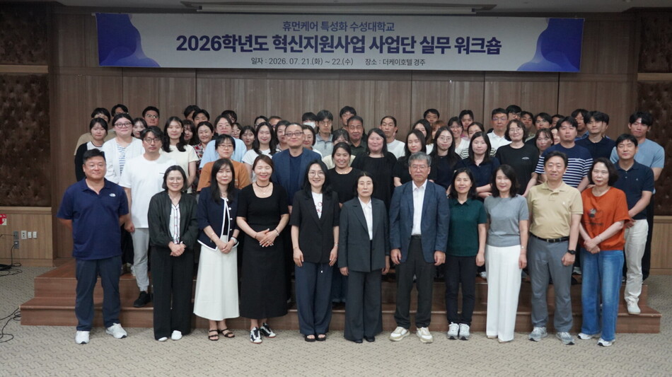 수성대가 혁신지원사업 실무 워크숍을 열고 AI 기반 행정 혁신과 사업 전략을 점검했다. 수성대 제공