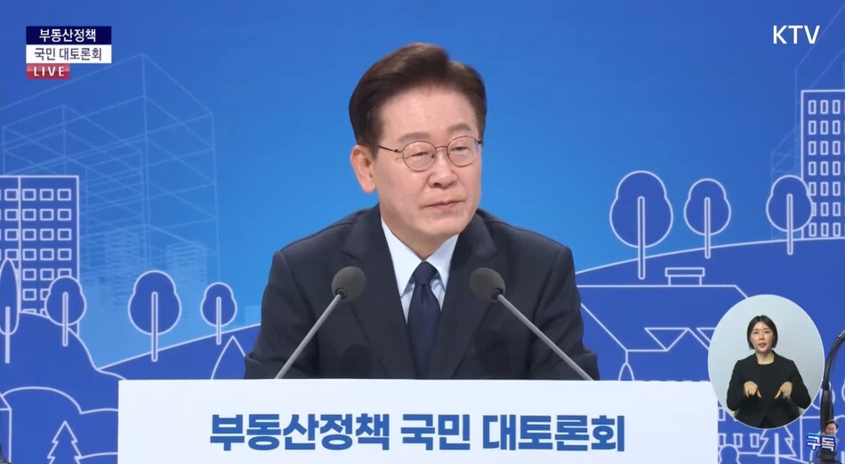 23일 이재명 대통령이 ‘부동산정책 국민 대토론회’에서 발언하고 있다. KTV 유튜브 갈무리